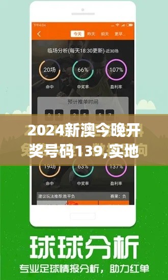 2024新澳今晚开奖号码139,实地研究解答协助_科技版AQI9.78