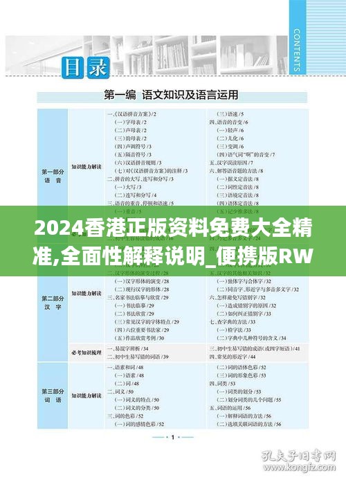 2024香港正版资料免费大全精准,全面性解释说明_便携版RWK9.22