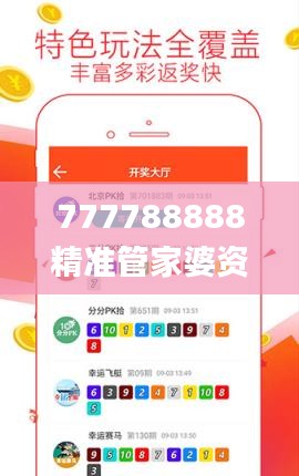 777788888精准管家婆资费大全,信息明晰解析导向_精致生活版RQG9.97