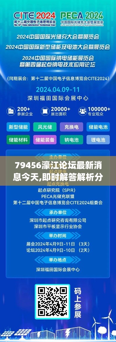 79456濠江论坛最新消息今天,即时解答解析分析_活跃版UGW9.11