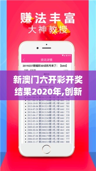 新澳门六开彩开奖结果2020年,创新策略设计_启动版FPP9.16