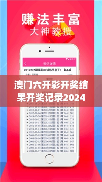 澳门六开彩开奖结果开奖记录2024年,数据整合解析计划_愉悦版QES9.34