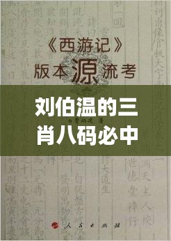 刘伯温的三肖八码必中特,目前现象解析描述_声学版TAY9.55