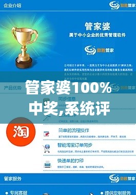 管家婆100%中奖,系统评估分析_活动版XJA9.52