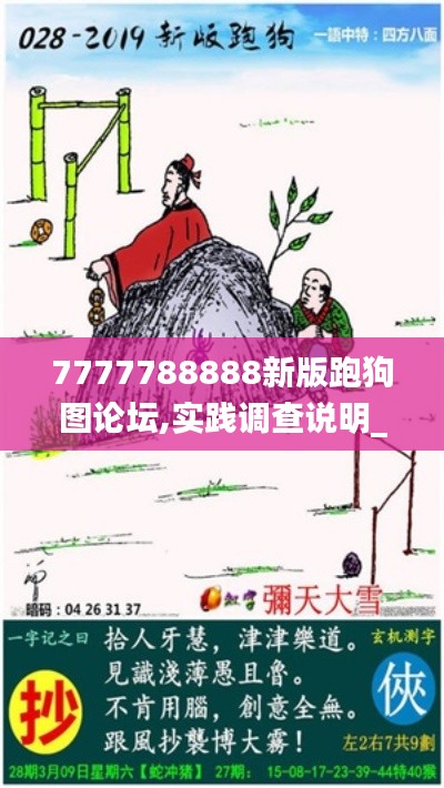 7777788888新版跑狗图论坛,实践调查说明_任务版XCR9.61