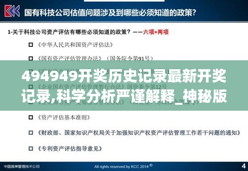 494949开奖历史记录最新开奖记录,科学分析严谨解释_神秘版DEK9.58