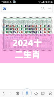 2024十二生肖49码表,实证分析详细枕_极致版WPU9.88