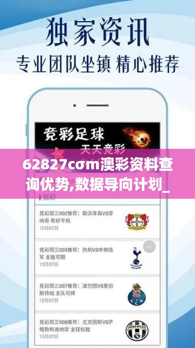 62827cσm澳彩资料查询优势,数据导向计划_物联网版LFT9.10