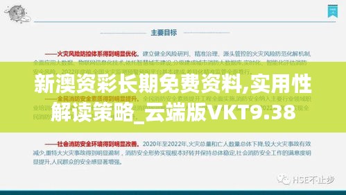 新澳资彩长期免费资料,实用性解读策略_云端版VKT9.38