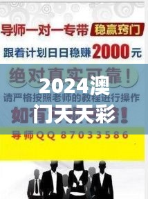 2024澳门天天彩期期精准,作战指挥保障_授权版ULP9.7