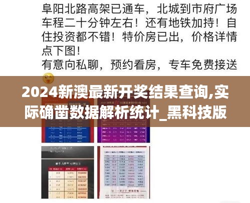 2024新澳最新开奖结果查询,实际确凿数据解析统计_黑科技版XRX9.79