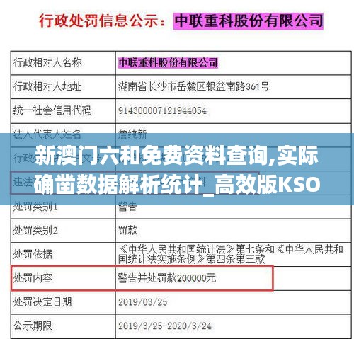 新澳门六和免费资料查询,实际确凿数据解析统计_高效版KSO9.16