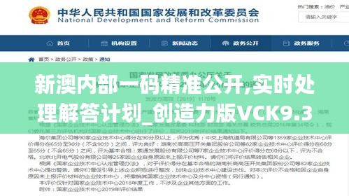 新澳内部一码精准公开,实时处理解答计划_创造力版VCK9.30