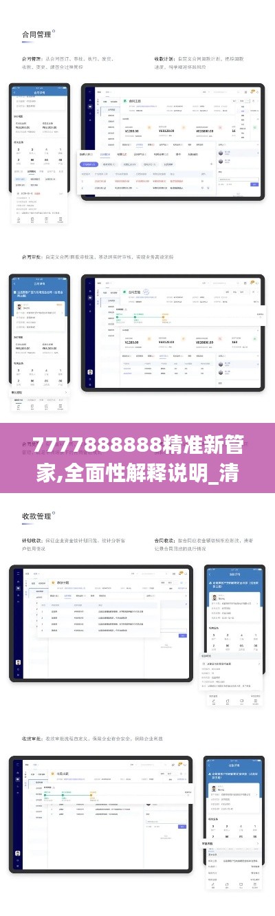 7777888888精准新管家,全面性解释说明_清新版SKU9.96