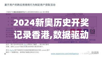 2024新奥历史开奖记录香港,数据驱动决策_云端版NMQ9.69