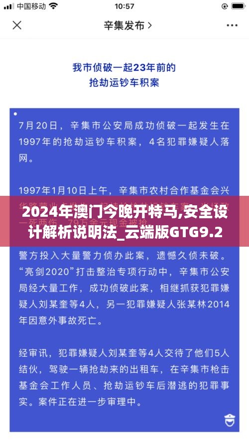 2024年澳门今晚开特马,安全设计解析说明法_云端版GTG9.28