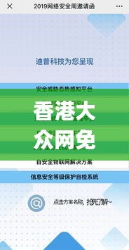 香港大众网免费资料查询,安全设计方案评估_黑科技版FEN9.9