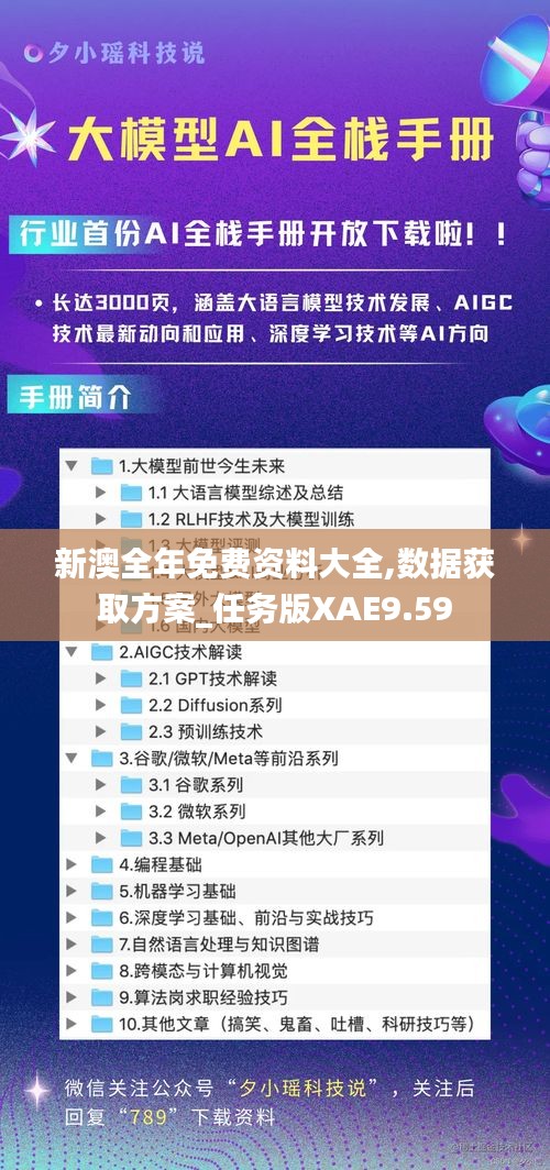 新澳全年免费资料大全,数据获取方案_任务版XAE9.59