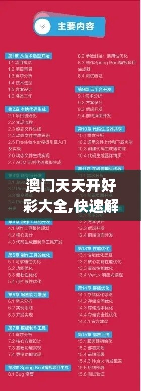 澳门天天开好彩大全,快速解答方案设计_传达版CPA9.21