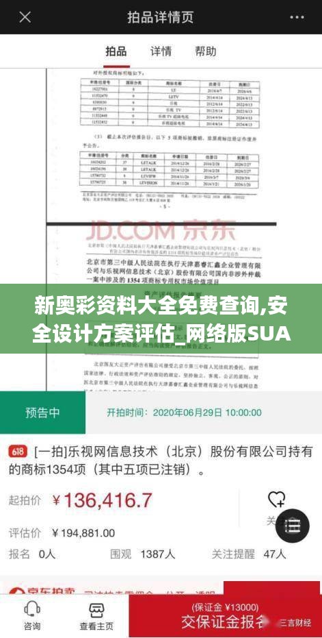 新奥彩资料大全免费查询,安全设计方案评估_网络版SUA9.12