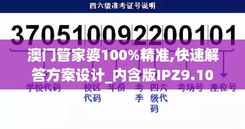 澳门管家婆100%精准,快速解答方案设计_内含版IPZ9.10