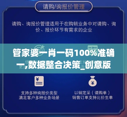 管家婆一肖一码100%准确一,数据整合决策_创意版LIR9.63