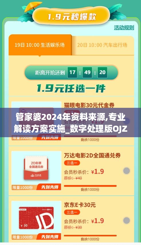 管家婆2024年资料来源,专业解读方案实施_数字处理版OJZ9.43