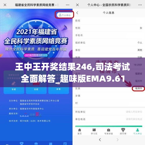 王中王开奖结果246,司法考试全面解答_趣味版EMA9.61