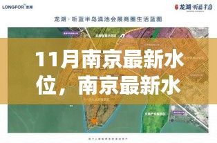 揭秘南京水城波澜不惊的背后，最新水位报告揭示十一月水位情况