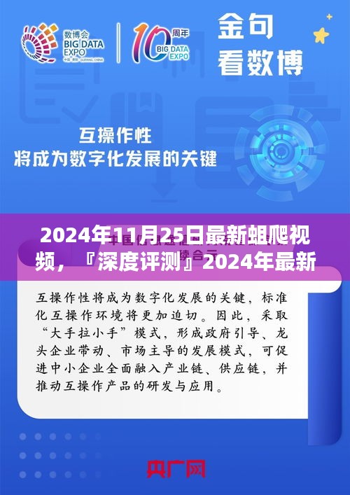 『深度解析』2024年最新蛆爬视频，特性、体验、竞品对比及用户群体全面剖析