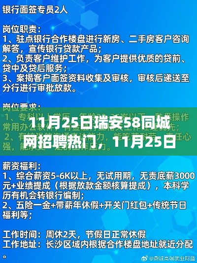 11月25日瑞安58同城网招聘热门现象深度解析，聚焦观点之争，探讨招聘热门背后的趋势与挑战