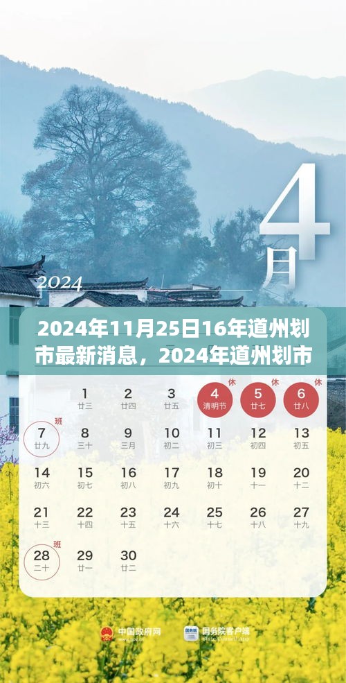 2024年11月25日16年道州划市最新消息，2024年道州划市最新进展，十六年规划展望与动态更新