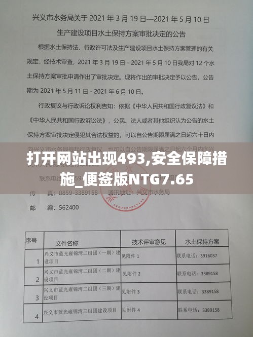 打开网站出现493,安全保障措施_便签版NTG7.65