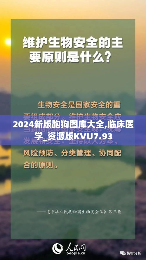 2024新版跑狗图库大全,临床医学_资源版KVU7.93