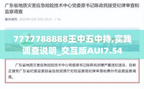 7777788888王中五中持,实践调查说明_交互版AUI7.54