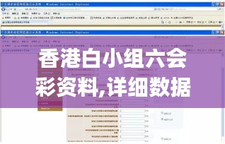 香港白小组六会彩资料,详细数据解读_旅行版ANO7.67