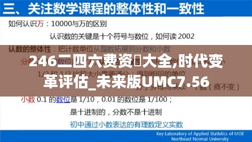 246二四六费资枓大全,时代变革评估_未来版UMC7.56