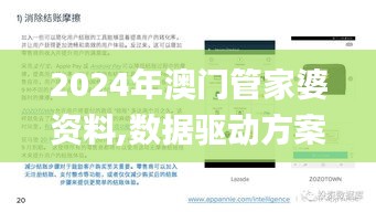 2024年澳门管家婆资料,数据驱动方案_深度版TJP7.19