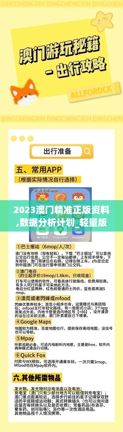 2023澳门精准正版资料,数据分析计划_轻量版CRA7.73