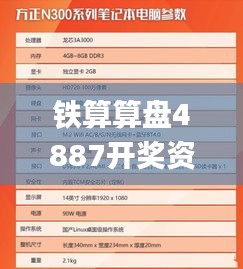 铁算算盘4887开奖资料下载,系统评估分析_生活版RGS7.41