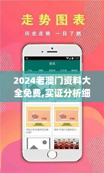 2024老澳门资料大全免费,实证分析细明数据_业界版VHA7.54