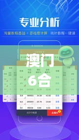 澳门6合开彩网站,机制评估方案_启动版KLJ7.18