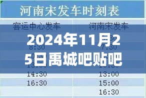 禹城吧最新消息，温馨日常与趣事情感纽带（2024年11月25日）