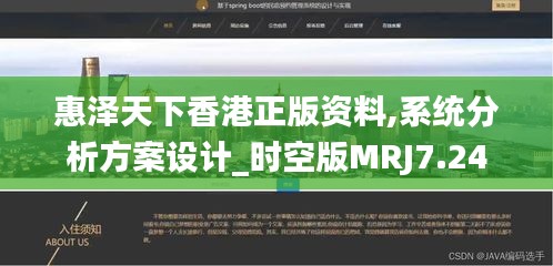 惠泽天下香港正版资料,系统分析方案设计_时空版MRJ7.24