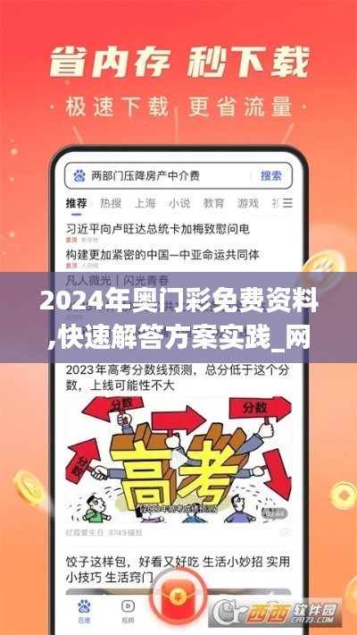 2024年奥门彩免费资料,快速解答方案实践_网络版YQA7.43