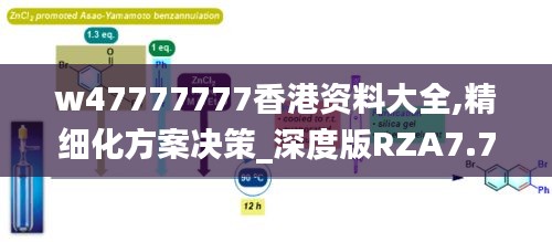 w47777777香港资料大全,精细化方案决策_深度版RZA7.78