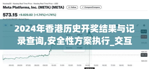 2024年香港历史开奖结果与记录查询,安全性方案执行_交互版RAF7.21