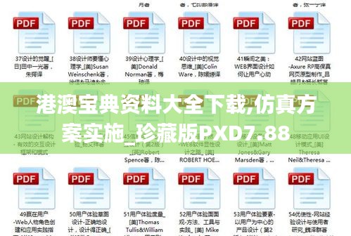 港澳宝典资料大全下载,仿真方案实施_珍藏版PXD7.88