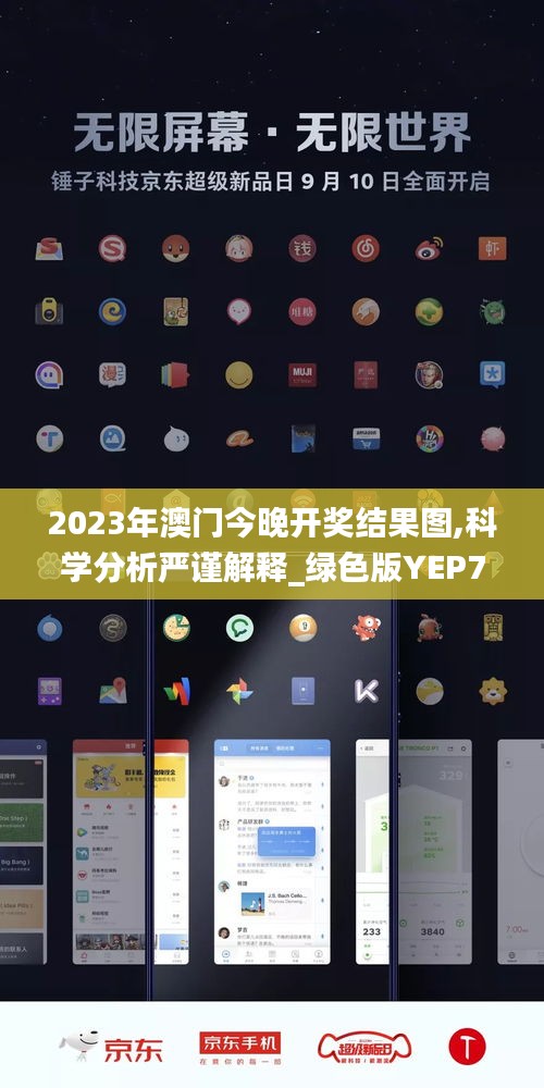 2023年澳门今晚开奖结果图,科学分析严谨解释_绿色版YEP7.76