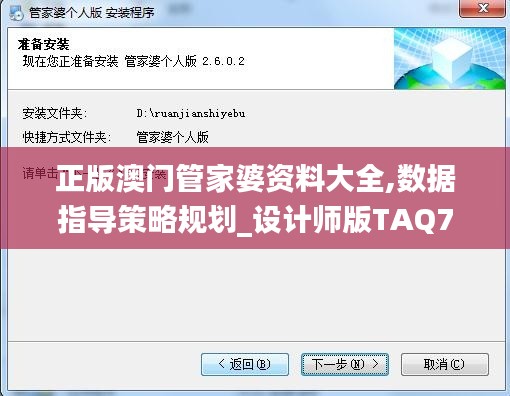 正版澳门管家婆资料大全,数据指导策略规划_设计师版TAQ7.83